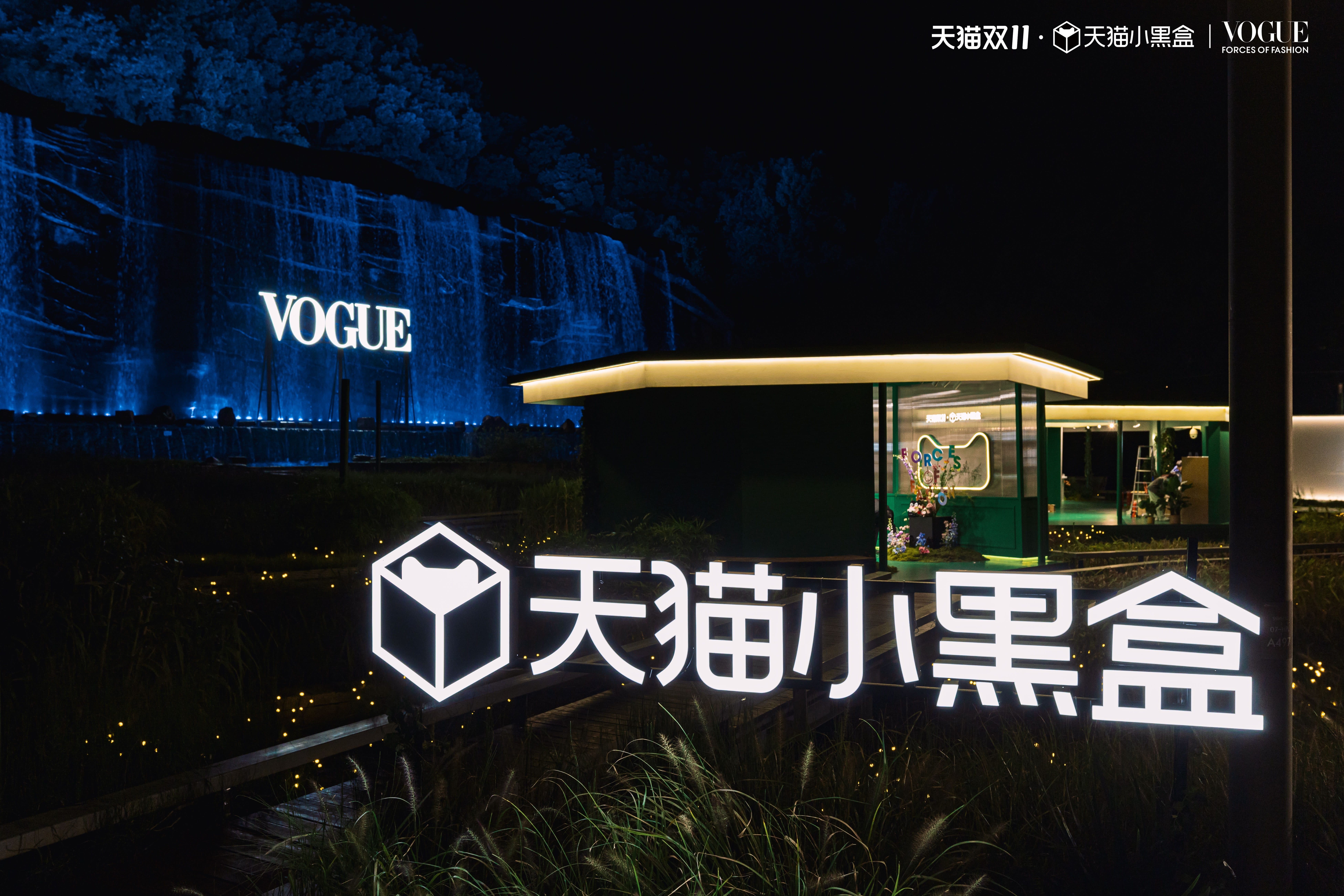 陈星旭vogue上演贵公子天猫双11上新盛典寻新游园会天猫小黑盒陈星旭从容矜贵的