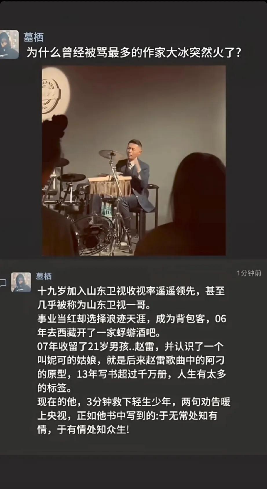 最近确实经常刷到大冰，很长一段时间没有他的消息，以为泯然众人了，谁知道他背后一直