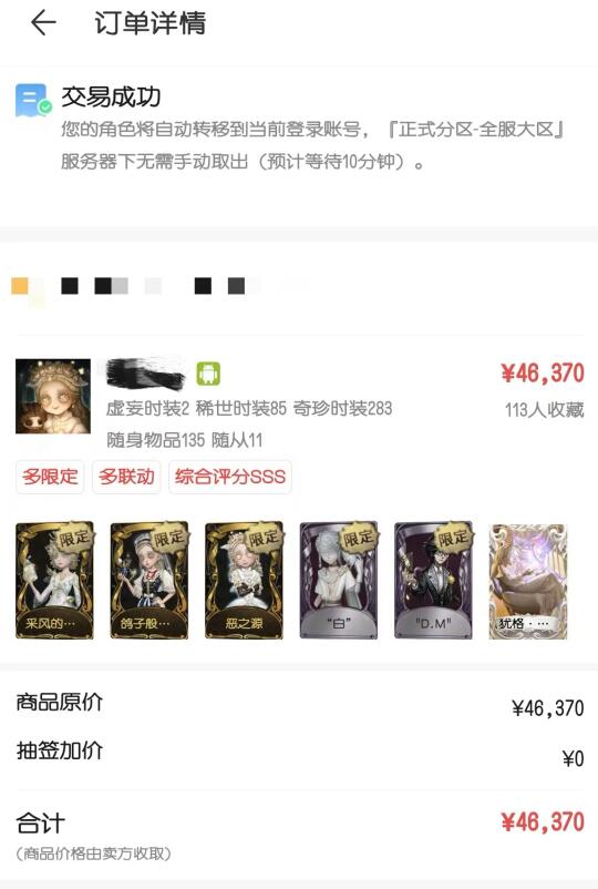 花了将近4.7w买的羊鸽白情号