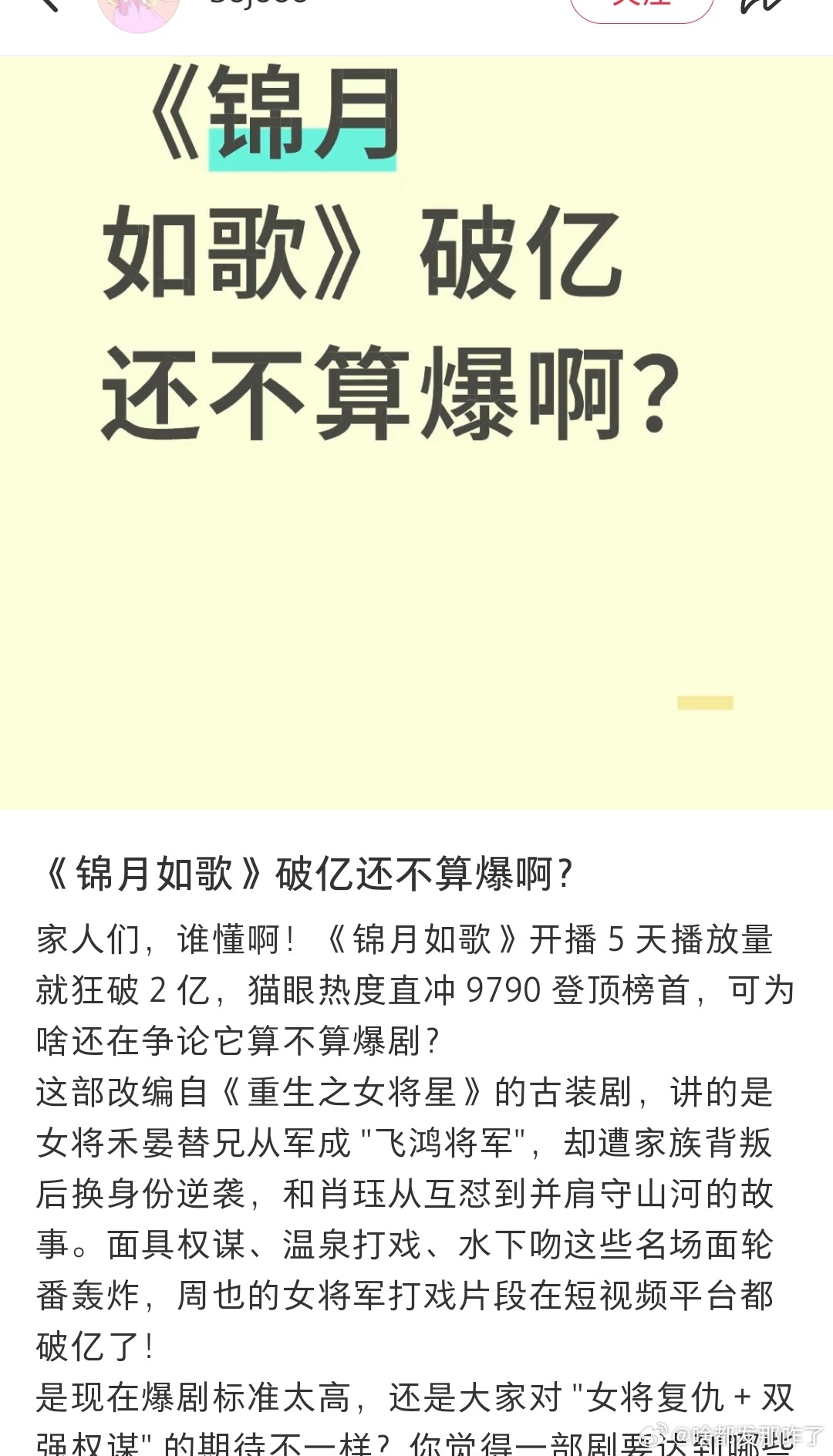 锦月如歌集均连2000w都没有粉丝就敢说爆了[流鼻血]我要是有粉丝们这么自信就好