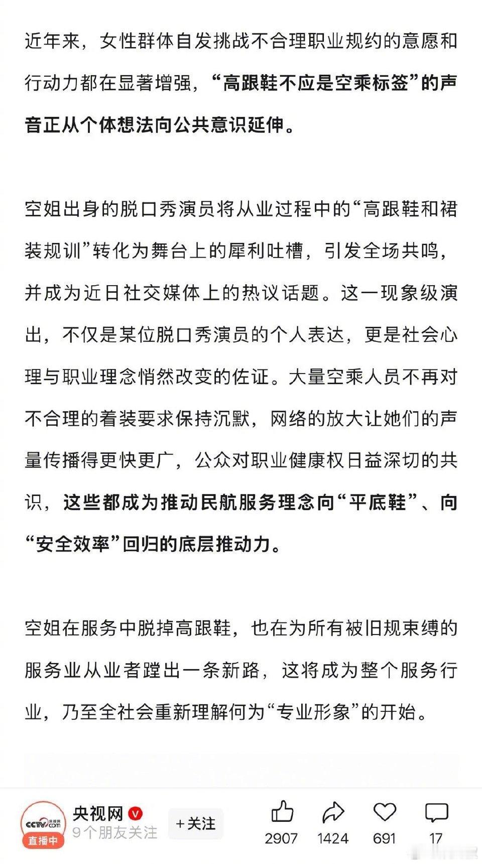 央视网评嘻哈为空乘群体发声 嘻哈让空乘的隐形枷锁有了松动！脱口秀里的共鸣不是偶然