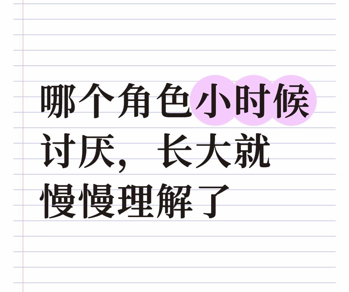 无双～但是我还是更喜欢小郭～然后讨厌秀才 