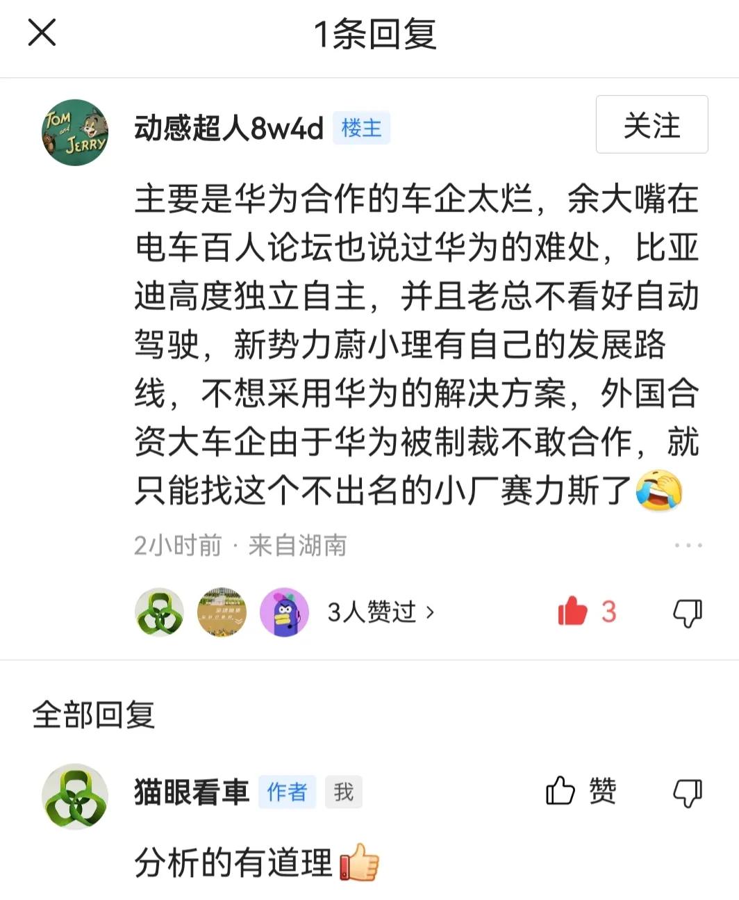 网友对于问界销量低迷的解读，还是比较有参考意义的。头部新势力都是走自研路子，外企