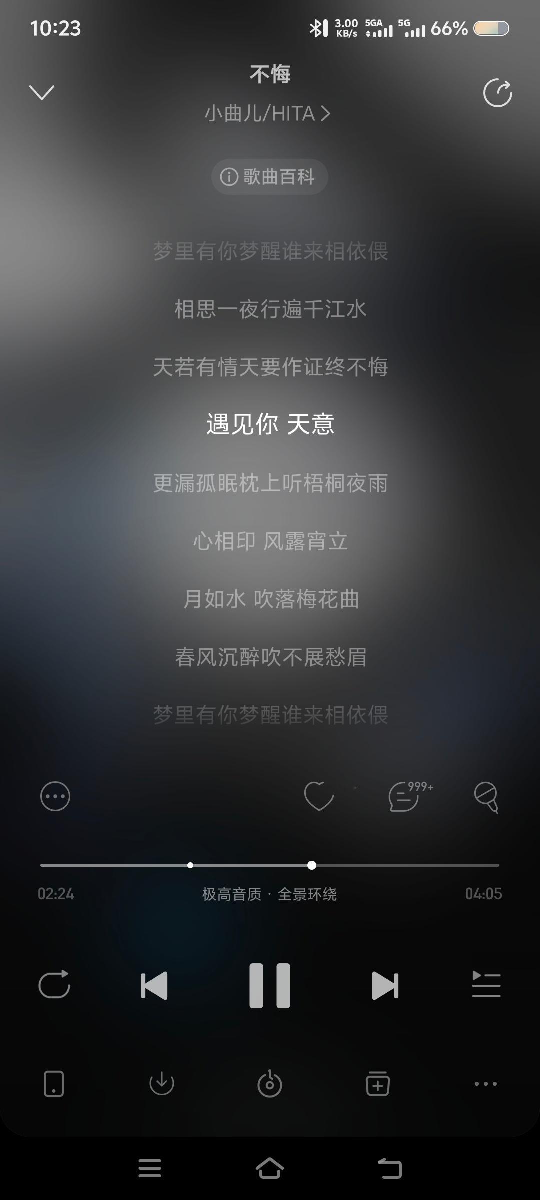看到这句歌词我就嘎嘎傻笑 ​​​