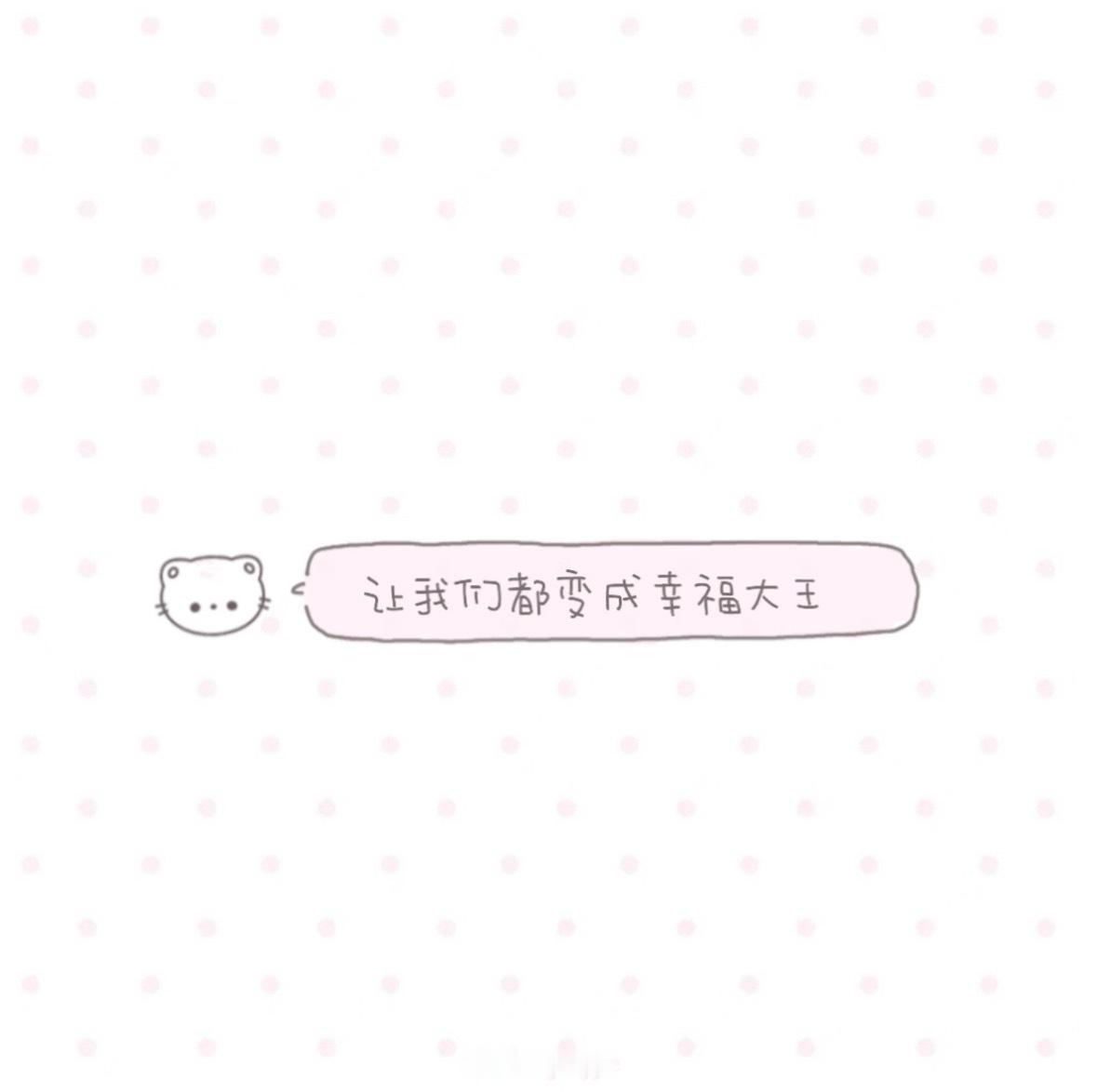 ₊⁺♡₊⁺ ⋆幸好爱是小小的奇迹⋆ ₊⁺♡₊⁺网页链接网页链接网页链接