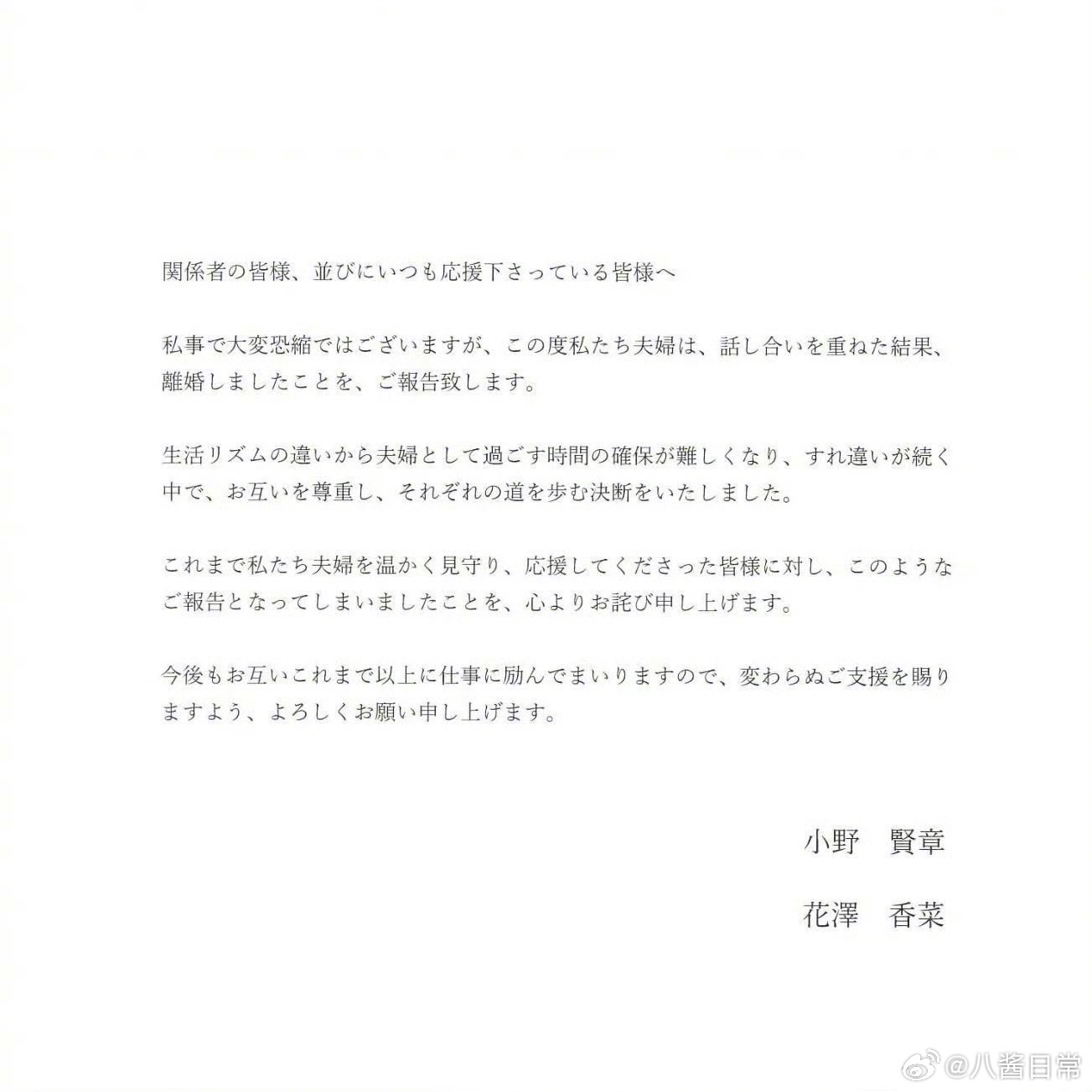 花泽香菜与小野贤章宣布离婚由于生活节奏不同，两人聚少离多，决定尊重彼此各走各的路