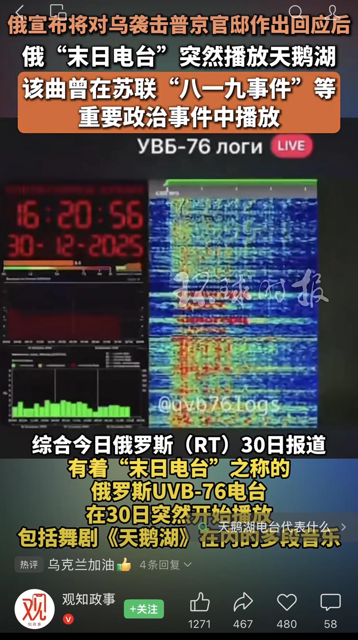 环球时报报道，难道真要出事了？普京总统平安！