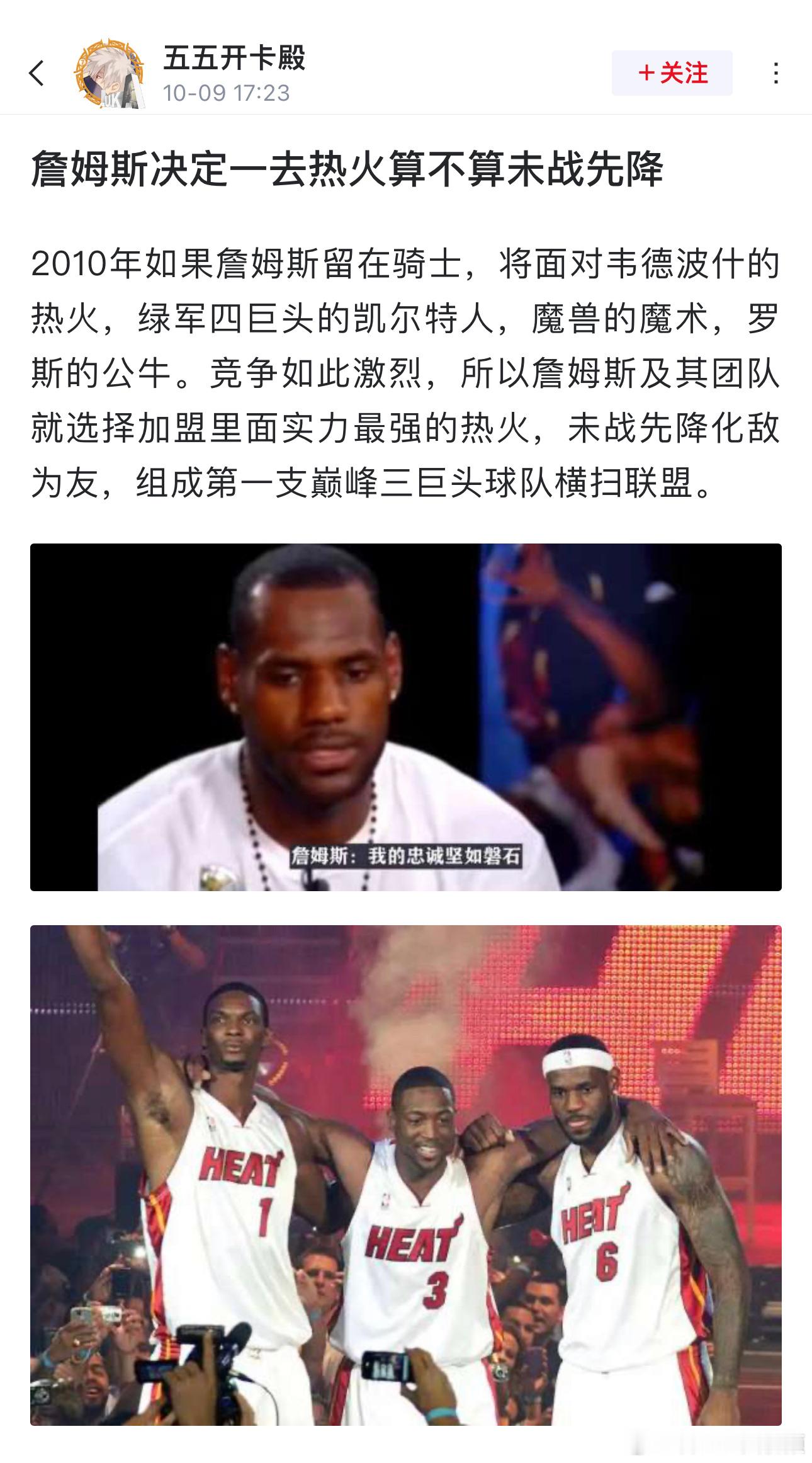 虎扑网友的热门讨论：詹姆斯决定一去热火算不算未战先降 ​​​