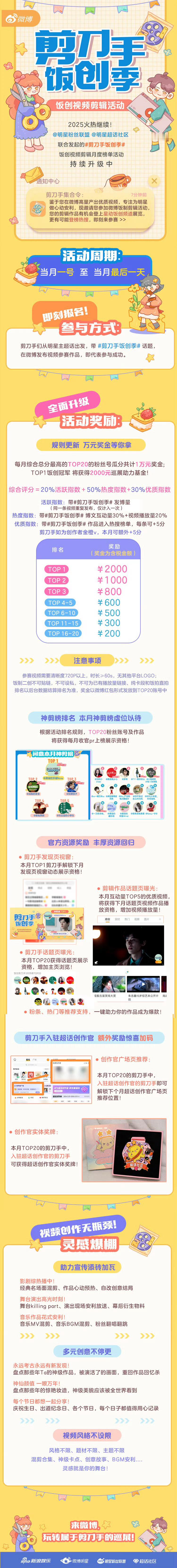 剪刀手饭创季  补充送达1⃣1⃣月TOP20名单，速来围观📢【神剪榜TOP20