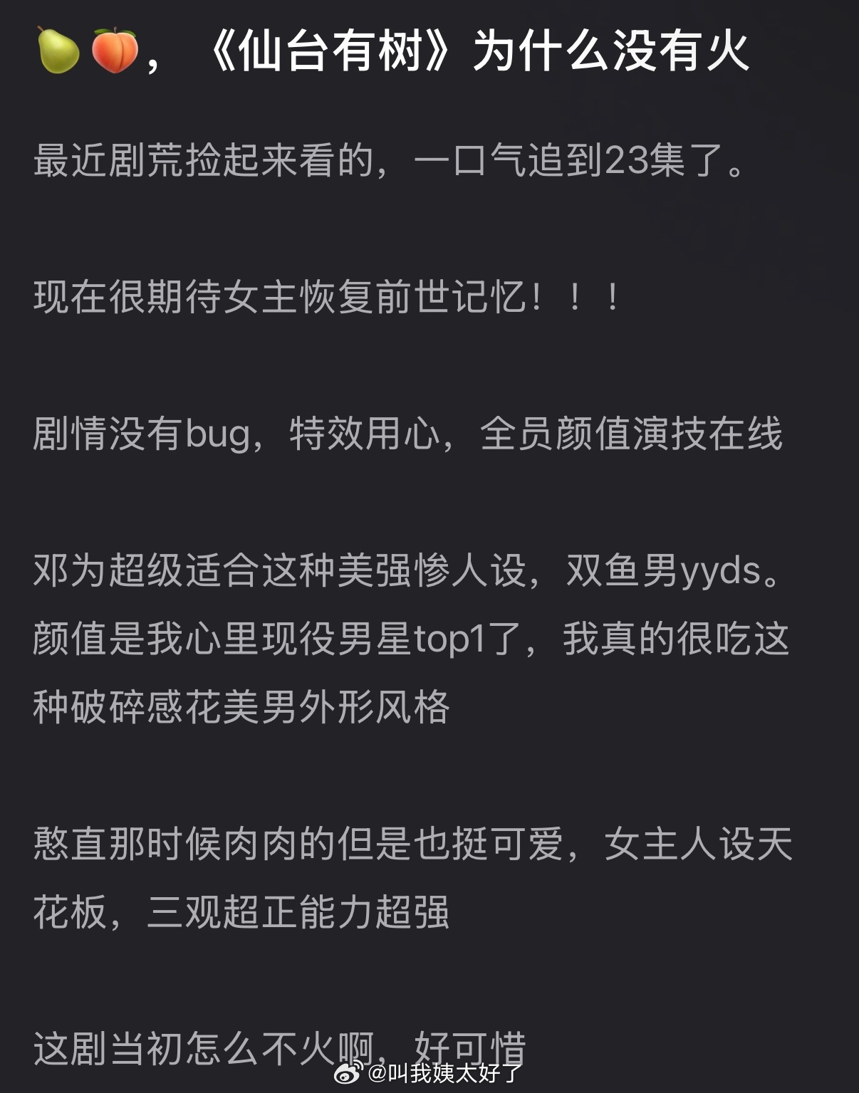 大家感觉邓为的《仙台有树》为什么没有火？ 