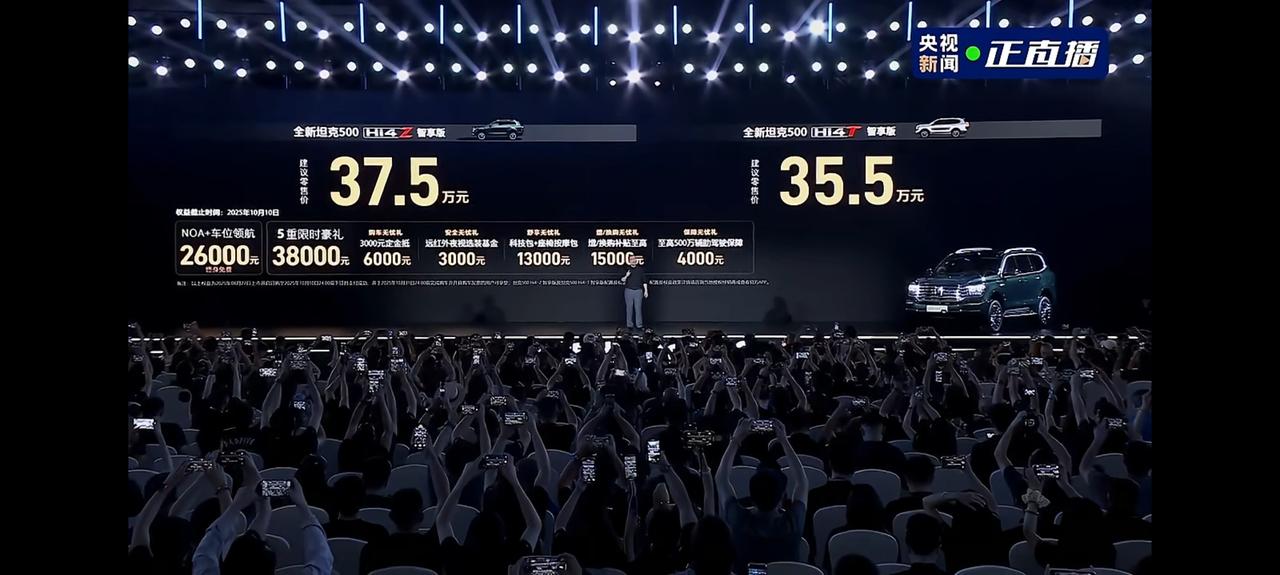 全新坦克500上市，4款车型，售价33.5万起，同步推出多重购车权益，详细内容咱