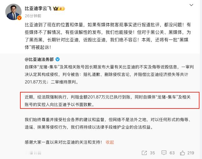 因为长期发布大量有关比亚迪的不实及侮辱诋毁信息，自媒体“龙猪-集车”及其相关账号