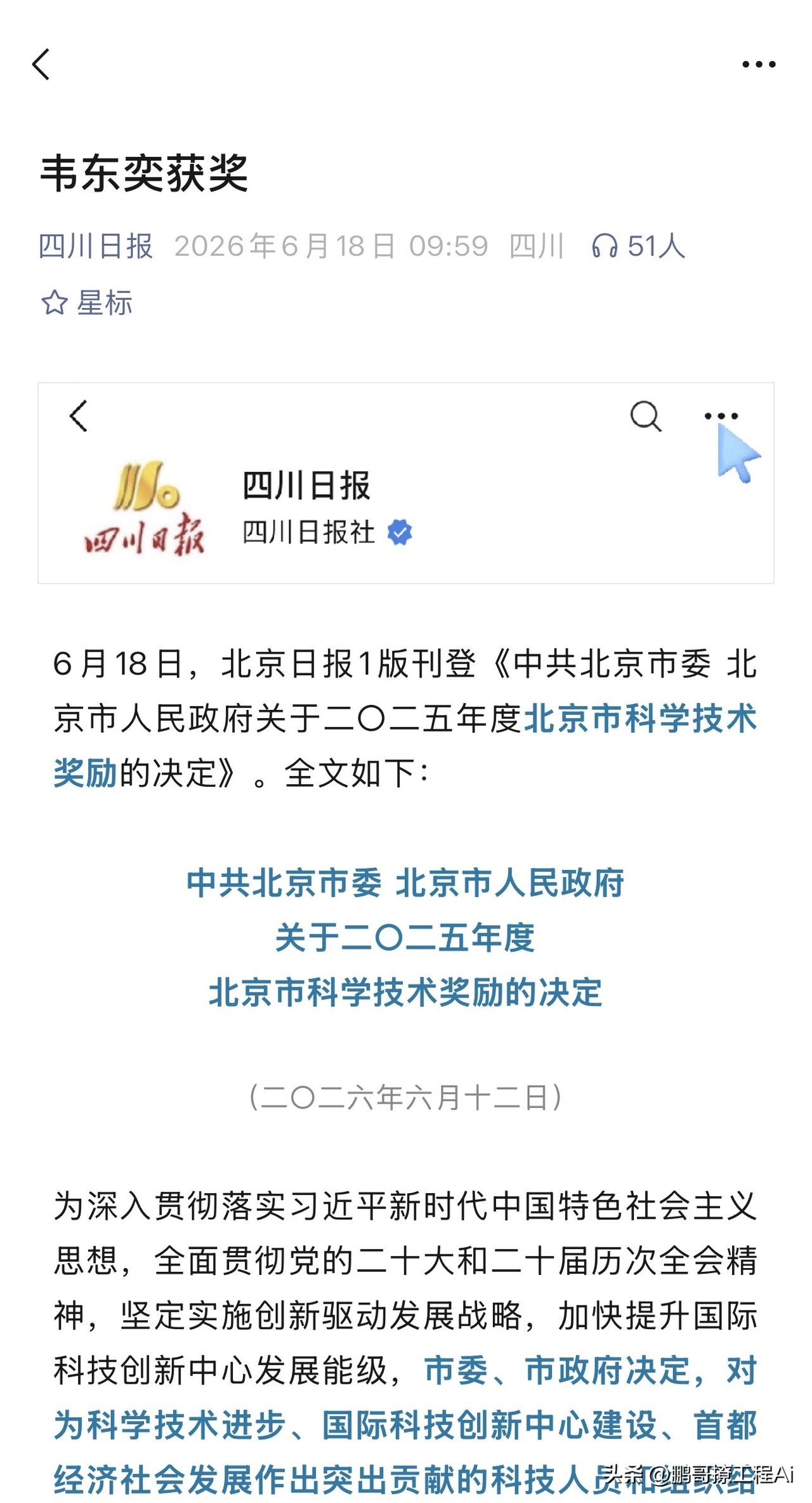 他凭一个4秒视频涨粉2500万，如今再获官方认证！“韦神”的清醒，打了谁的脸？韦