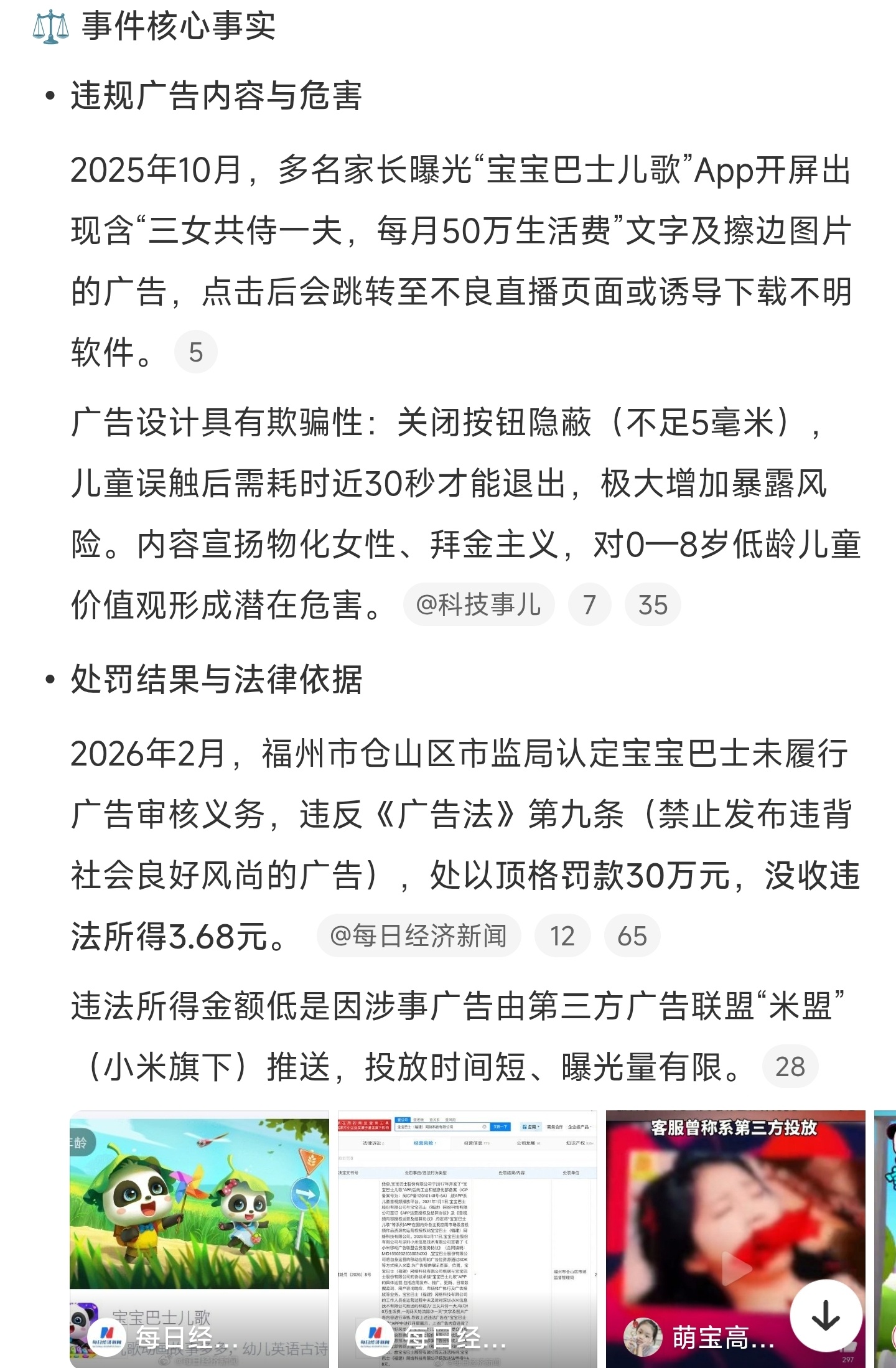 宝宝巴士赚3元赔30万 原来事情起因是这样(图1)，这些低俗广告确实不应该出现，