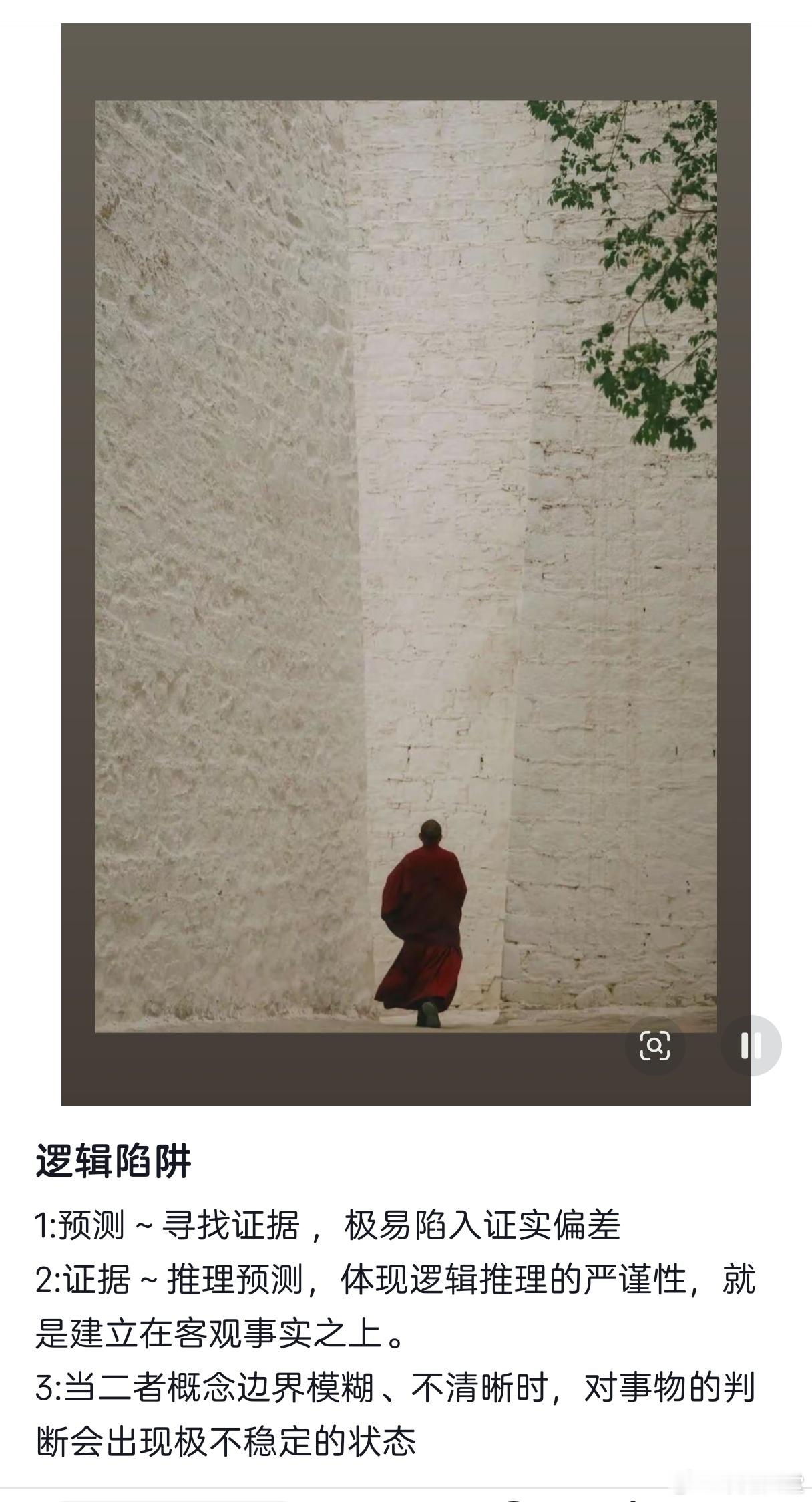 逻辑陷阱 