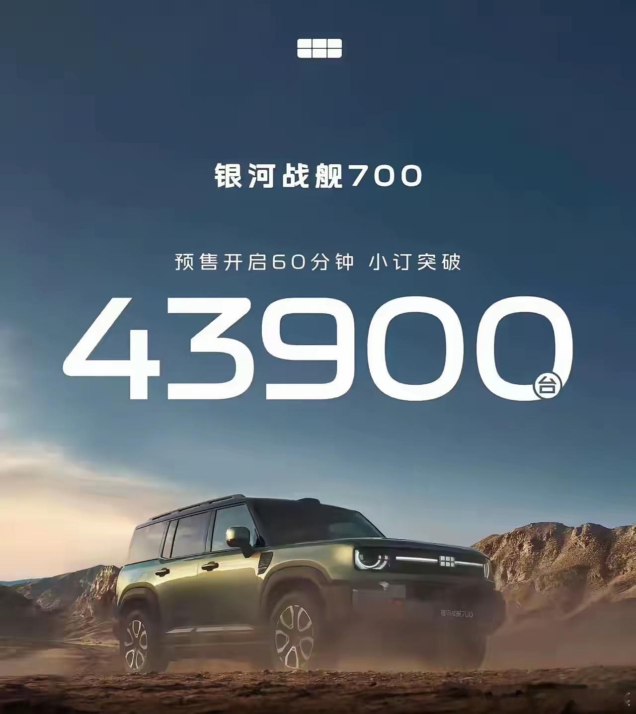 “人民的卫士”吉利新车 银河战舰700火了厂家赶紧秀了订单成绩虽然造型备受争议 