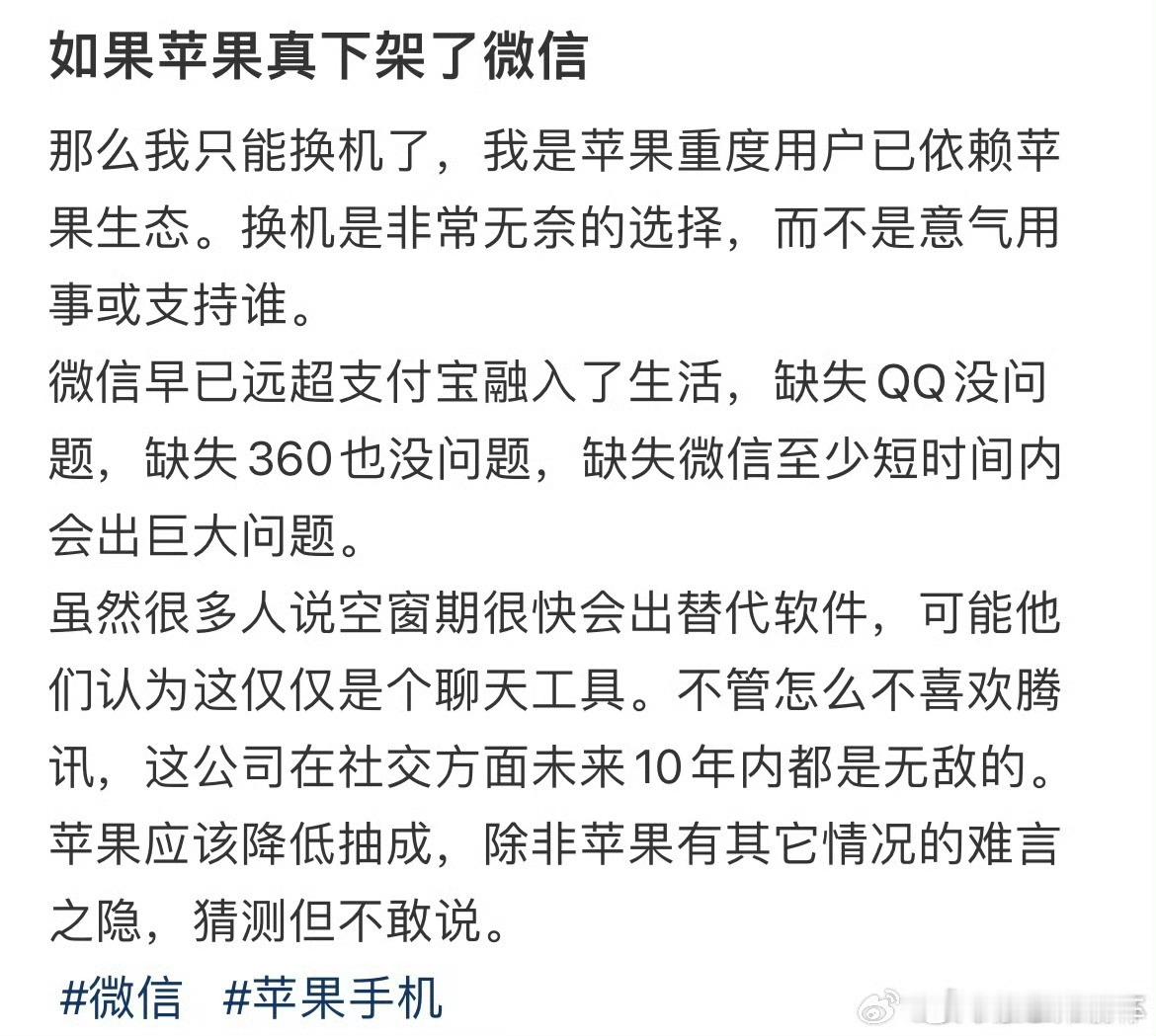 #如果苹果真的下架了微信的话#不知道苹果咋想的，现在中国90%的人应该都用微信联