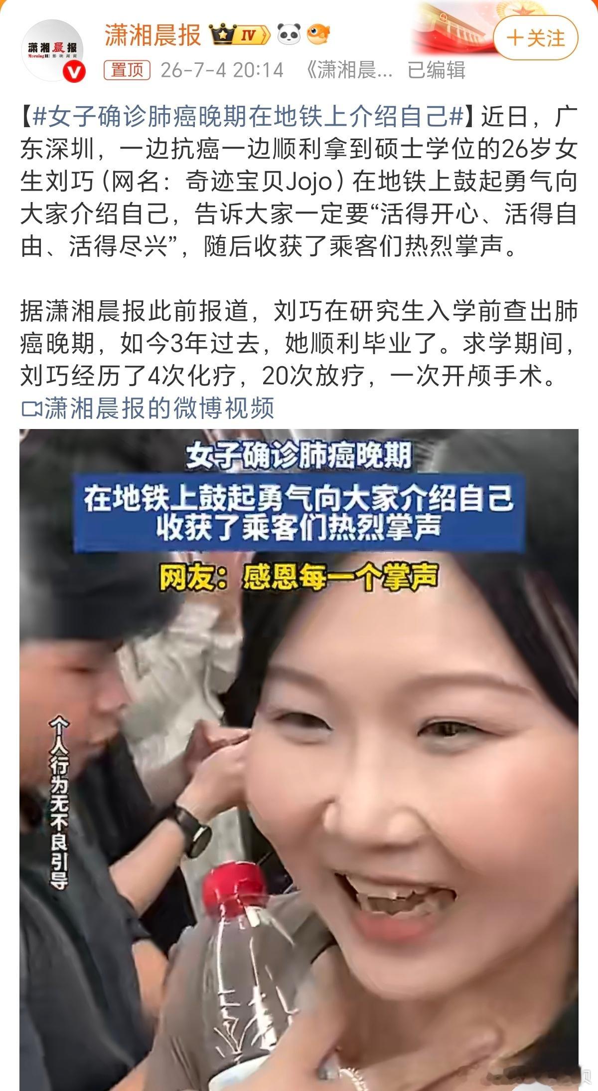 女子确诊肺癌晚期在地铁上介绍自己这位姑娘真的好乐观！希望她能战胜病魔，早日康复！
