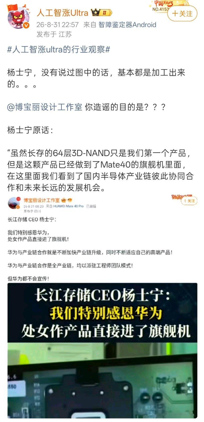 长江存储CEO杨士宁，在2020年11月20日的IC World大会上，公开确认