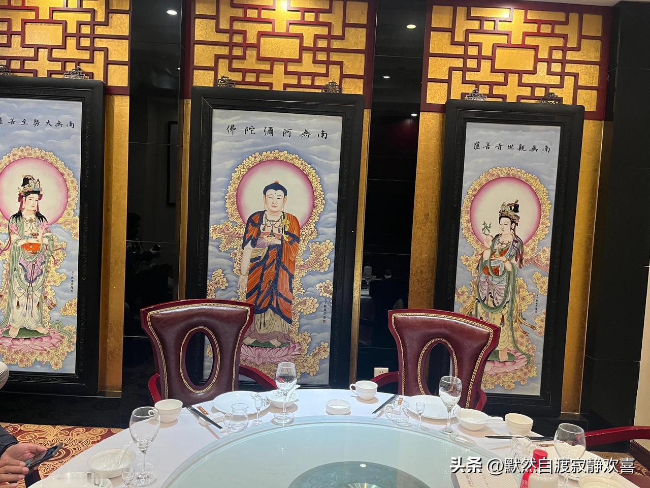 #秋日生活打卡#佛菩萨画像挂在酒肉食客的餐桌旁，是对佛菩萨的恭敬吗？
昨日出去聚