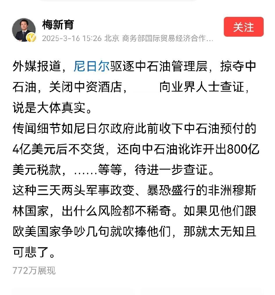 对不起，现在才知道发生了这么大的事儿！尼日尔驱逐中石油管理层，掠夺中石油，关闭中