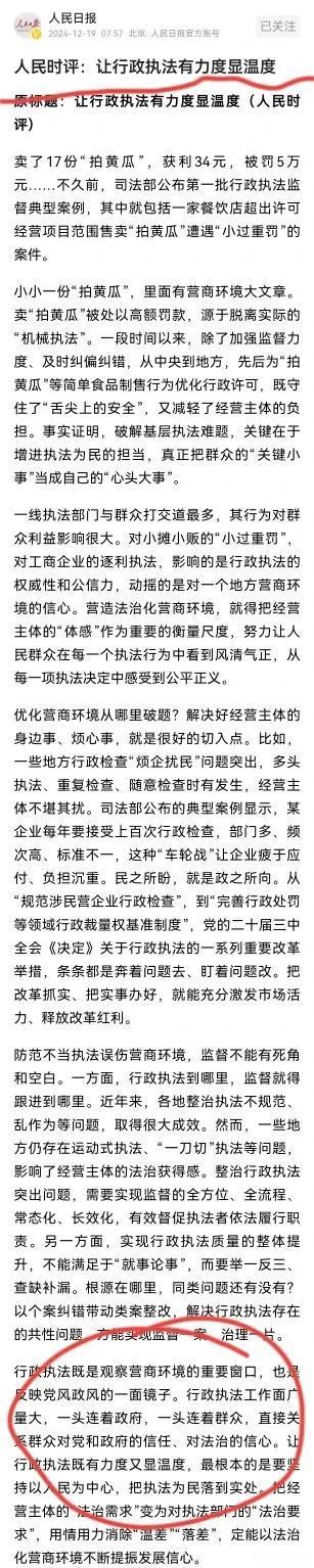 让行政执法有力度显温度，这是人民日报发出的评论。卖了17份拍黄瓜，获利34元，被
