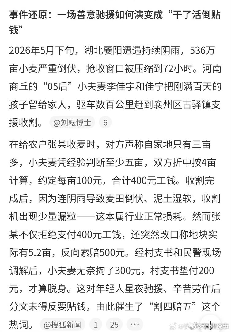 阎肃观察肃言肃语割四赔五乱象一直没搞懂啥叫“割四赔五”，看来事情的来龙去脉才知道