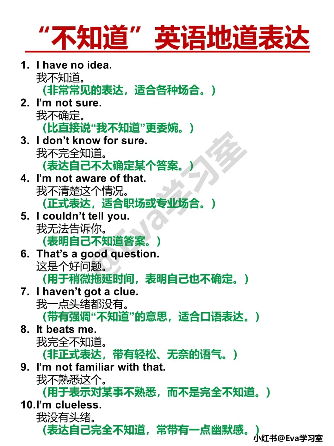 职场英语｜"不知道"不要只会I don't know！