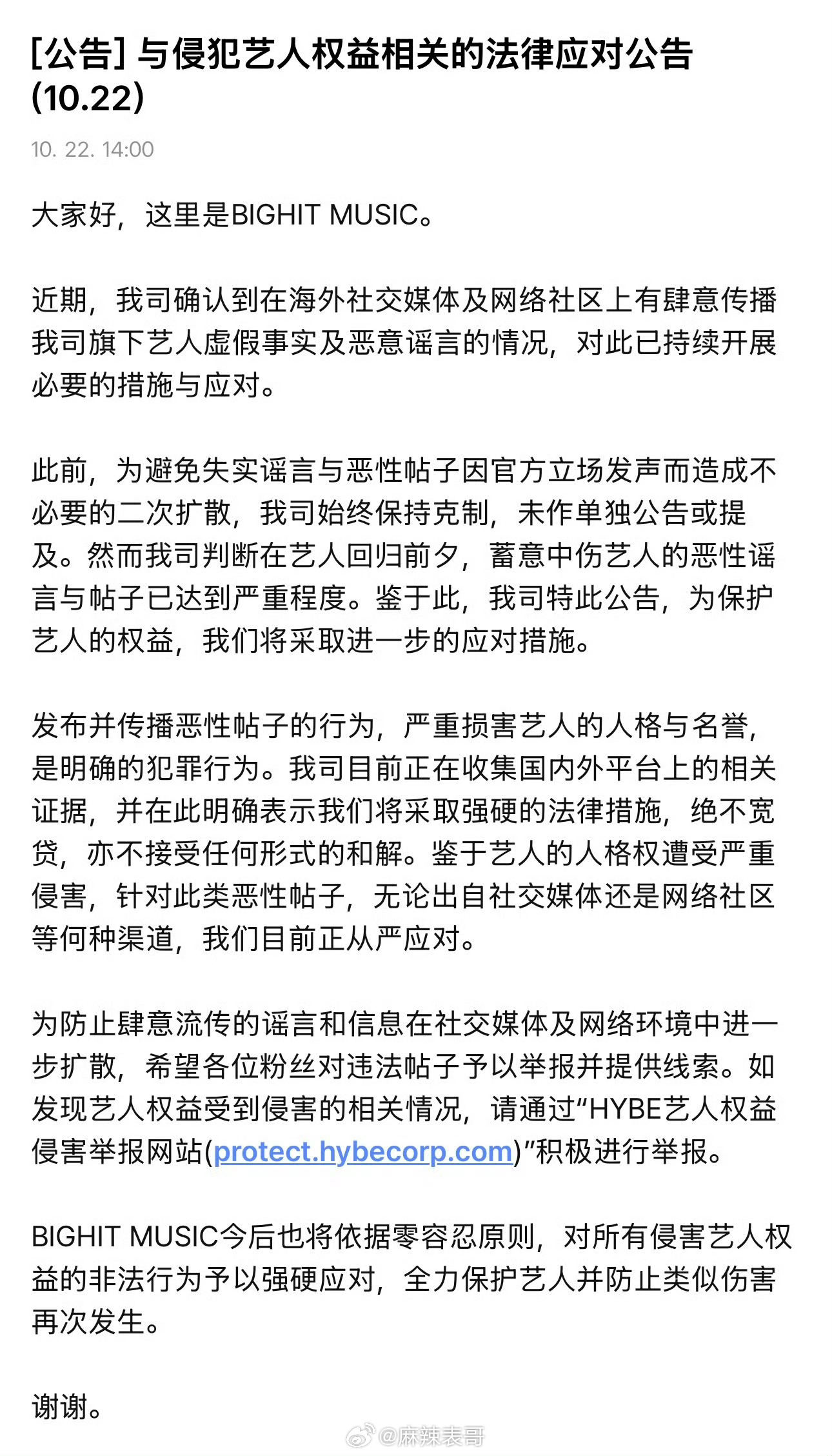 崔秀彬的公司要告黑了，说「发布并传播恶性帖子的行为，严重损害艺人的人格与名誉，是