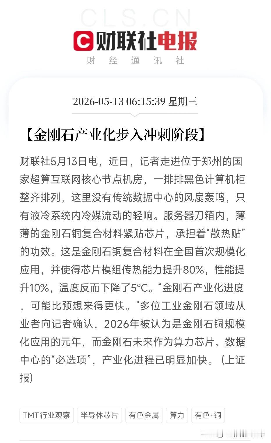 金刚石贴在芯片上降温！AI算力硬核的退烧贴规模化量产了

郑州的国家超算互联网核