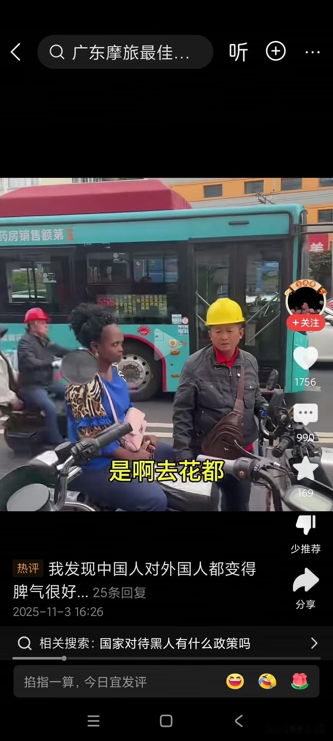 一名黑人女子，给15块钱，要在广州坐电动车去花都狮岭，开电动车大哥说，花都我去不