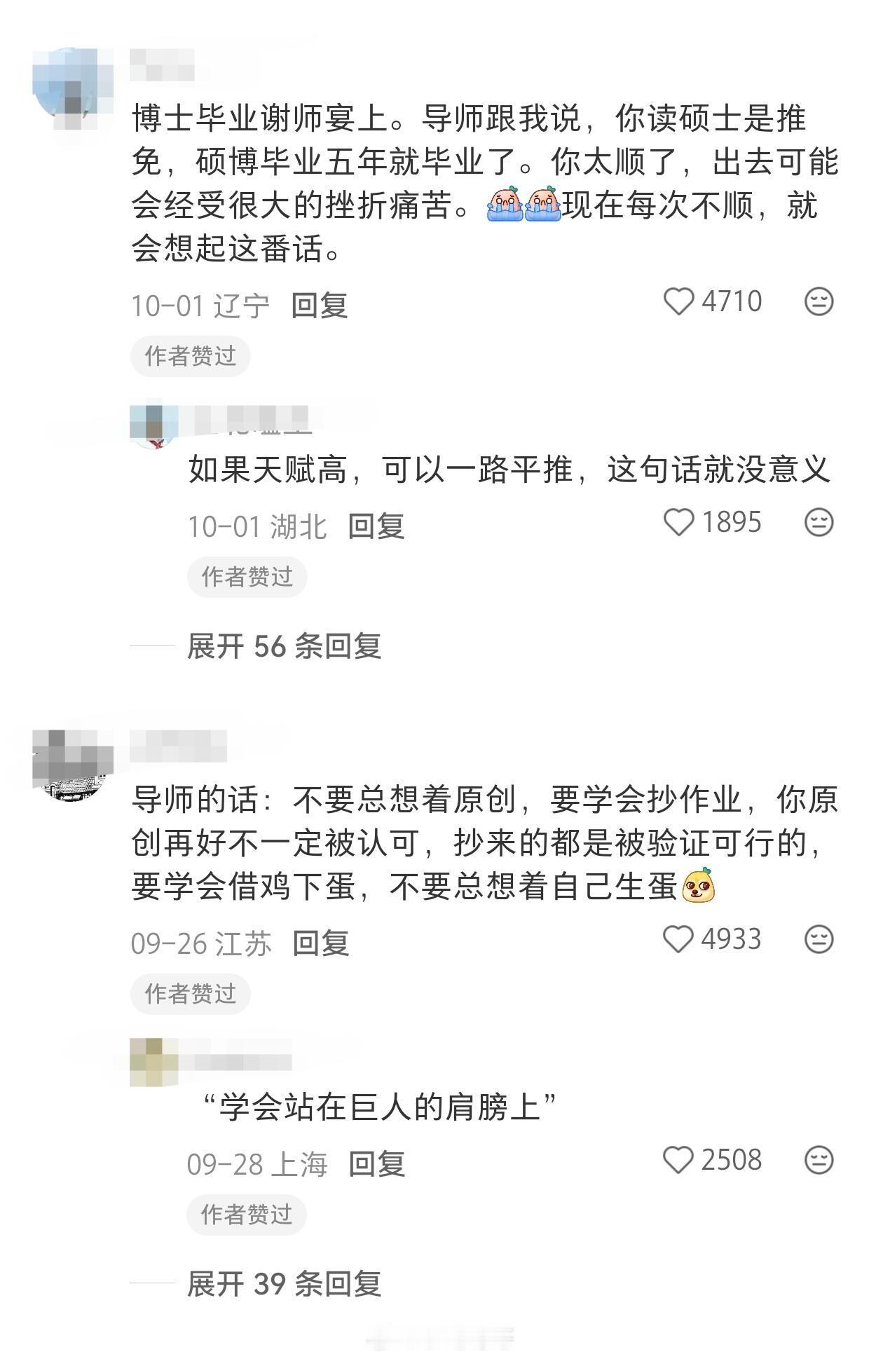 “老师的哪句话对你的影响超级大” ​​​