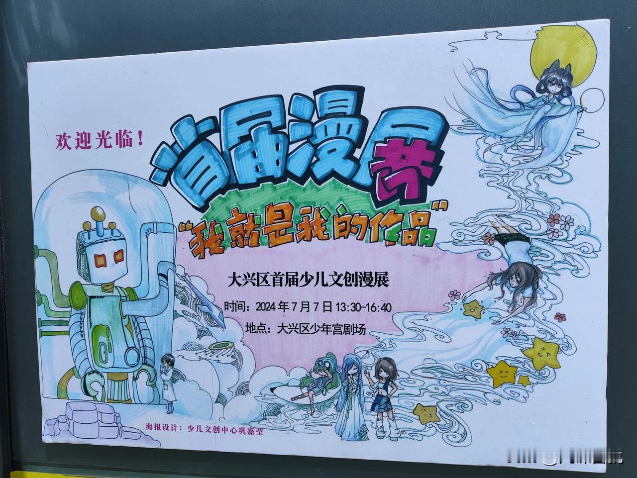 #一张图记录夏日生活#今天准备和孩子去参加这个漫展。孩子有点小期待。