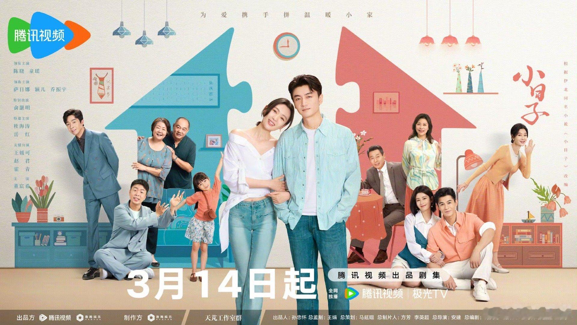 #电视剧[超话]##陈晓童谣演夫妻##陈晓童谣小日子演夫妻# 陈晓童谣《小日子》