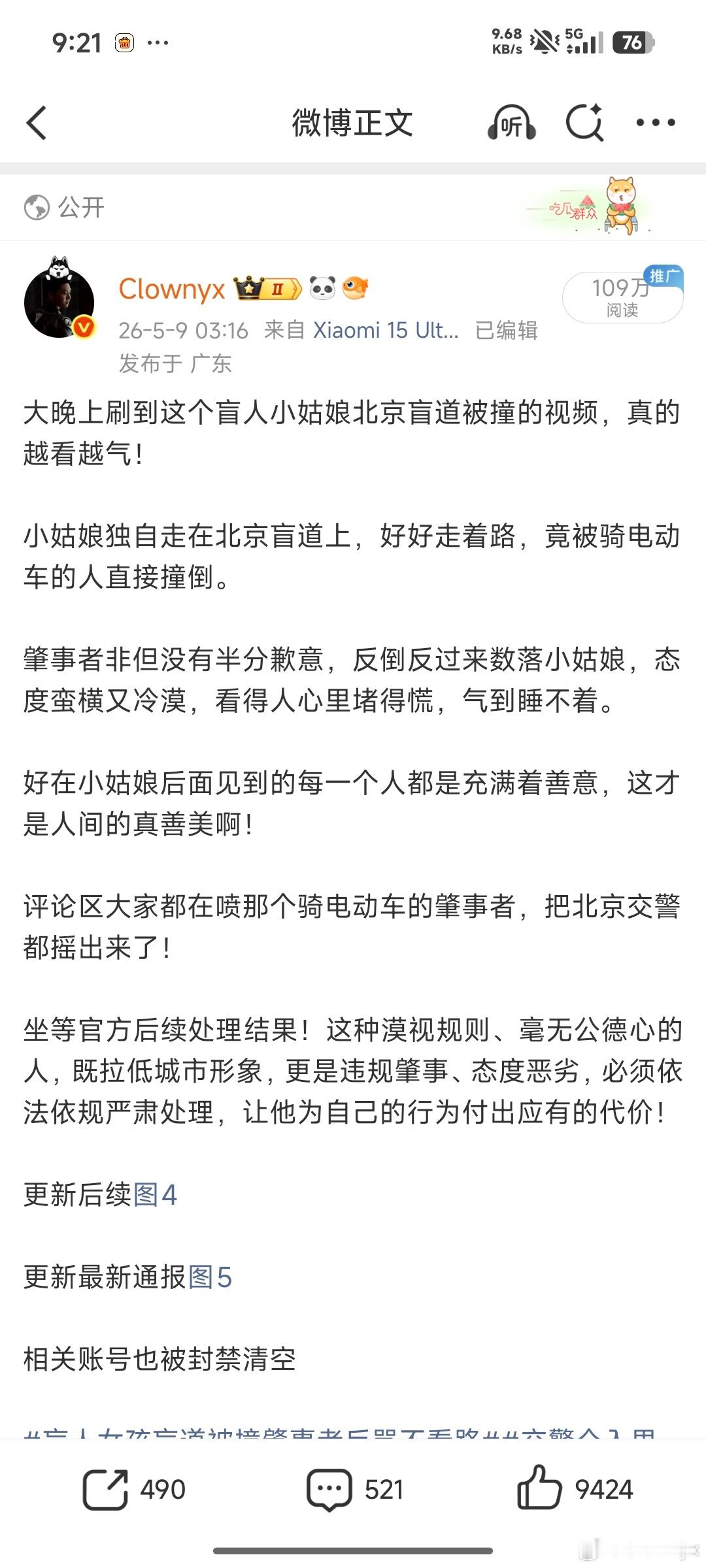 女孩摆拍盲道被撞细节曝光我是真大半夜3点钟刷到这个视频，气的睡不着觉为她发声的人