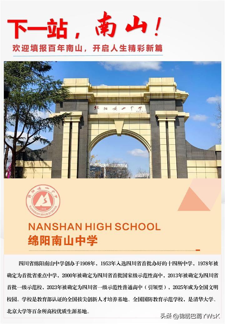 绵阳2025、2026高中综合排名（结合高考成绩+中考录取线，官方无统一排名，民