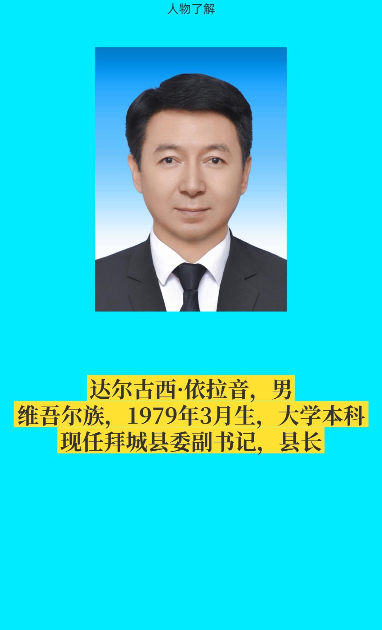 阿克苏拜城县。