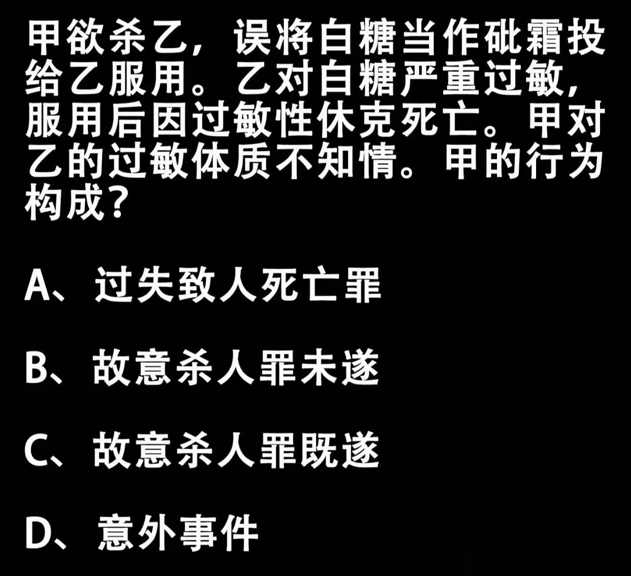 请问这题正确答案是哪个，吃不准？