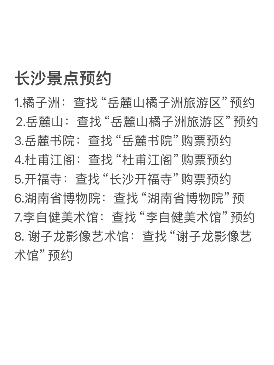刚从长沙回来…劝退所有不做攻略的人…