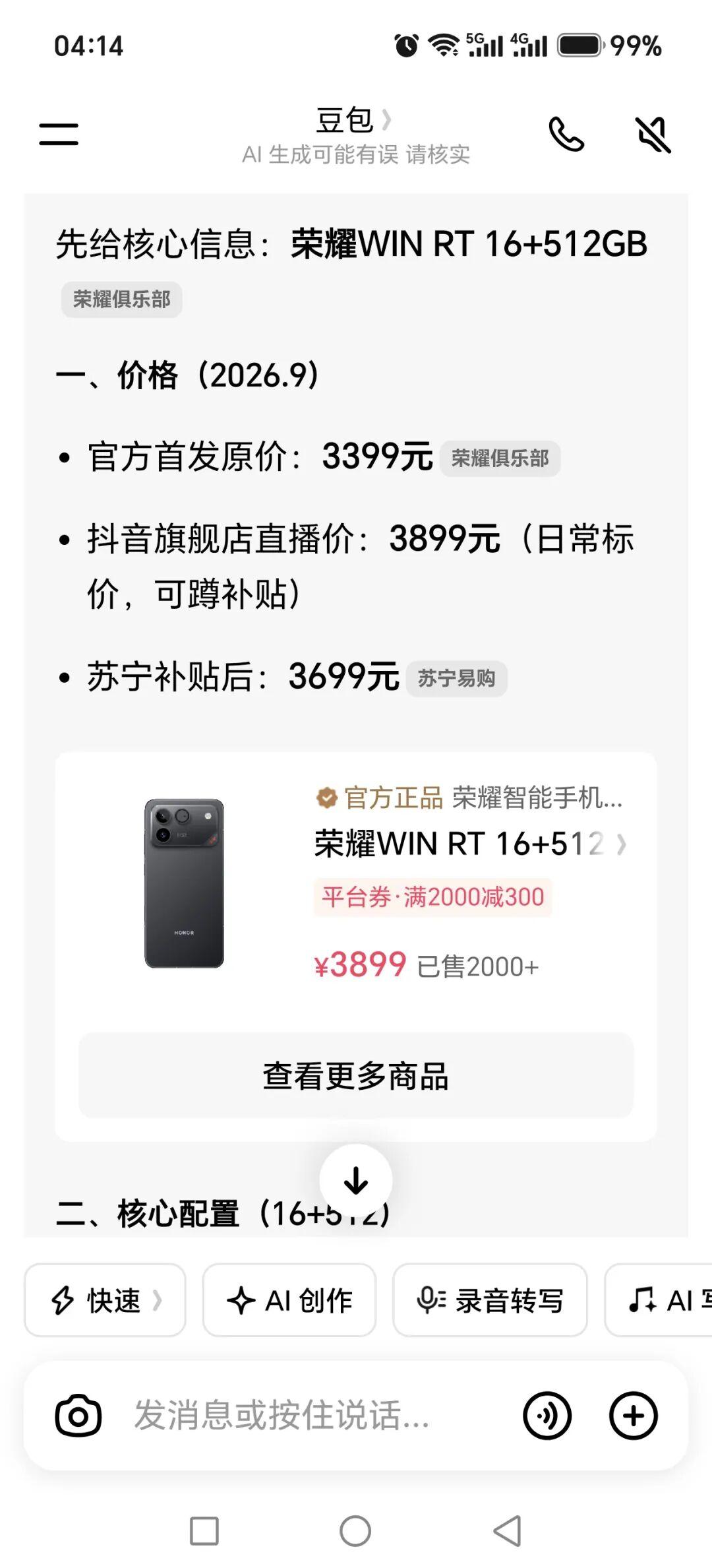 我劝你最好不要看直播
 这是我今天用都豆包搜的手机价格 
 看一看豆包给出的对比