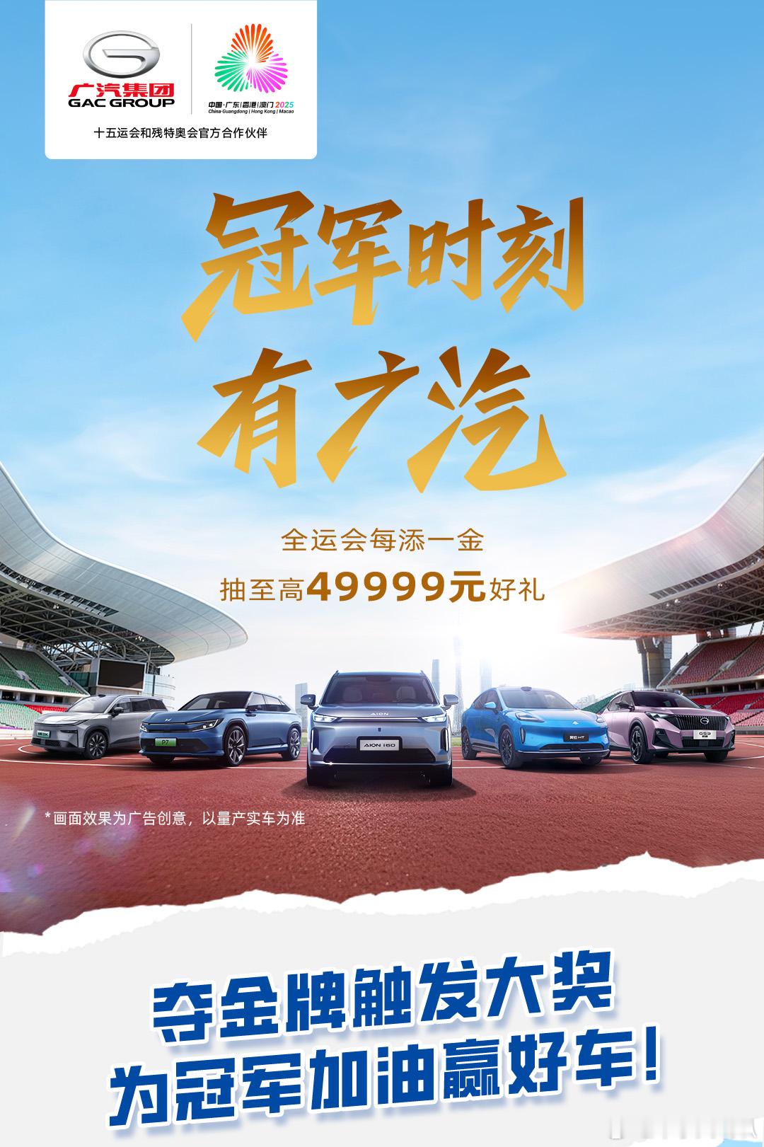 谢谢肖战免费为全运会宣传！大家也来看看这个活动吧，广汽集团真是豁出去了作为全运会