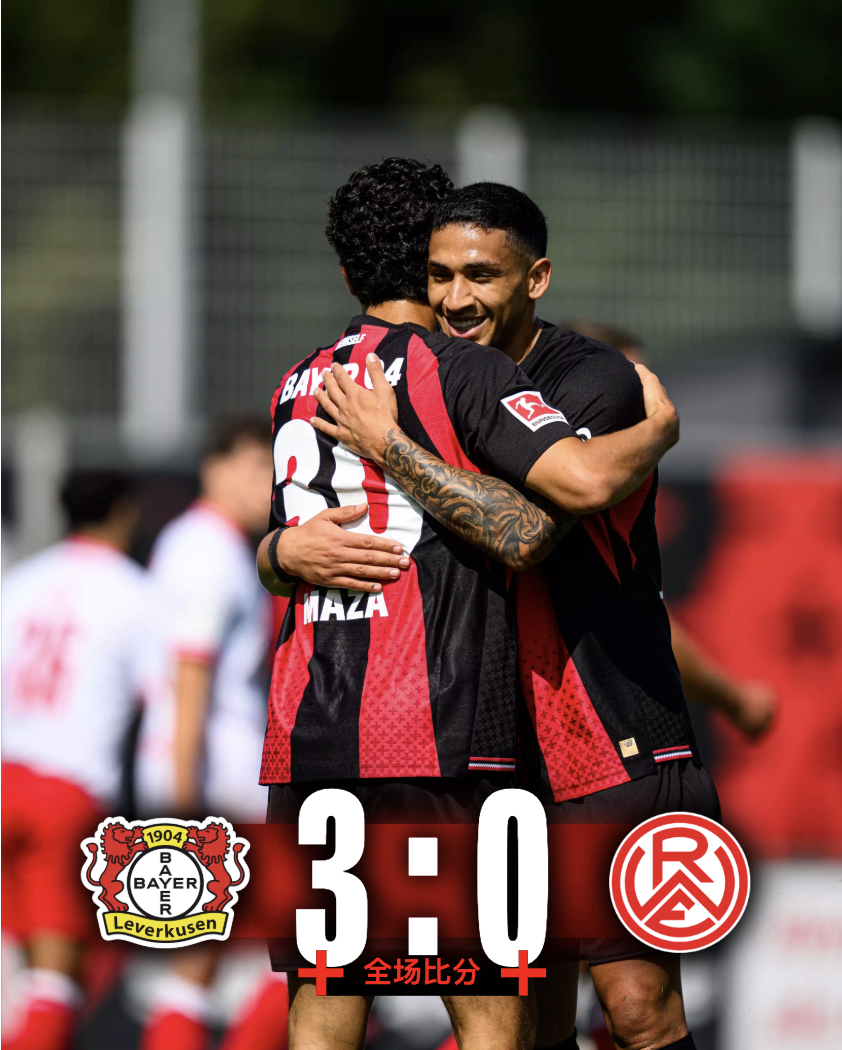 🔚全场比赛结束💊勒沃库森3️⃣-0️⃣红白埃森：马扎首开纪录，希克点射建功，