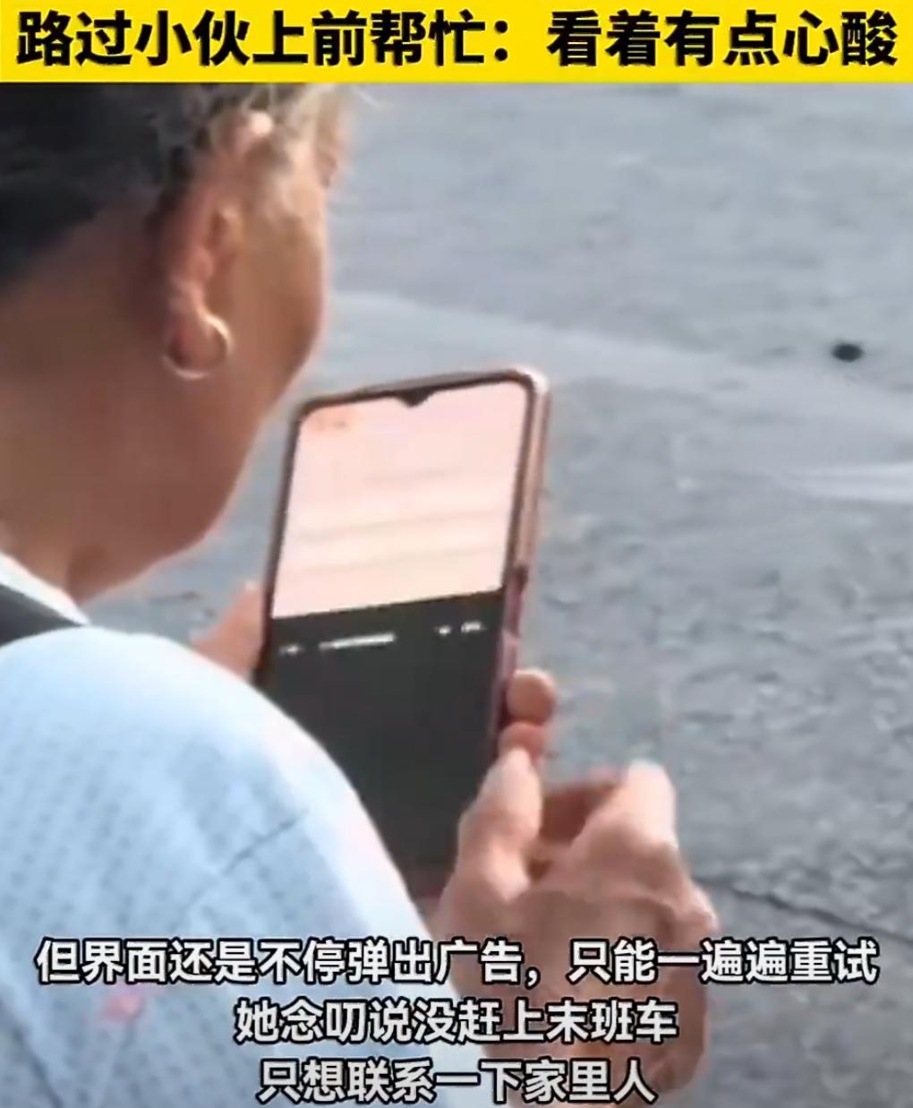你见过最无助的样子吗？不是没钱没路，而是身处数字时代，手里握着手机，却连一通求助