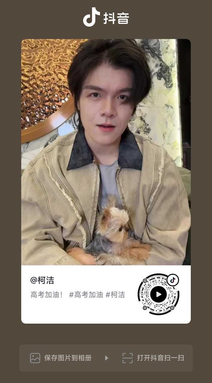 柯九KJ柯柯抖音动态搬运祝各位高考顺利