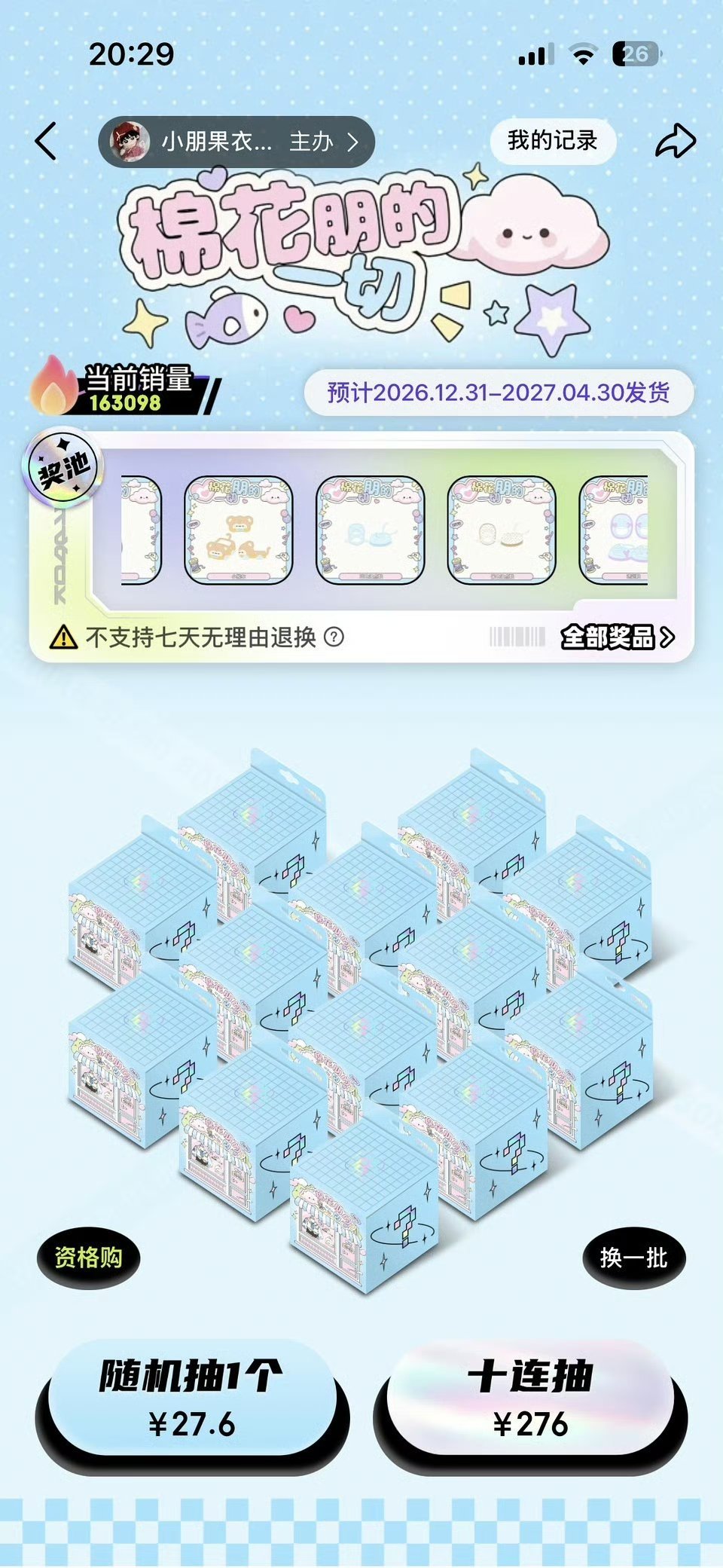 梓渝ccl单池76万限量开售四天即售罄 双池总抽数破107w 销售额破2611万