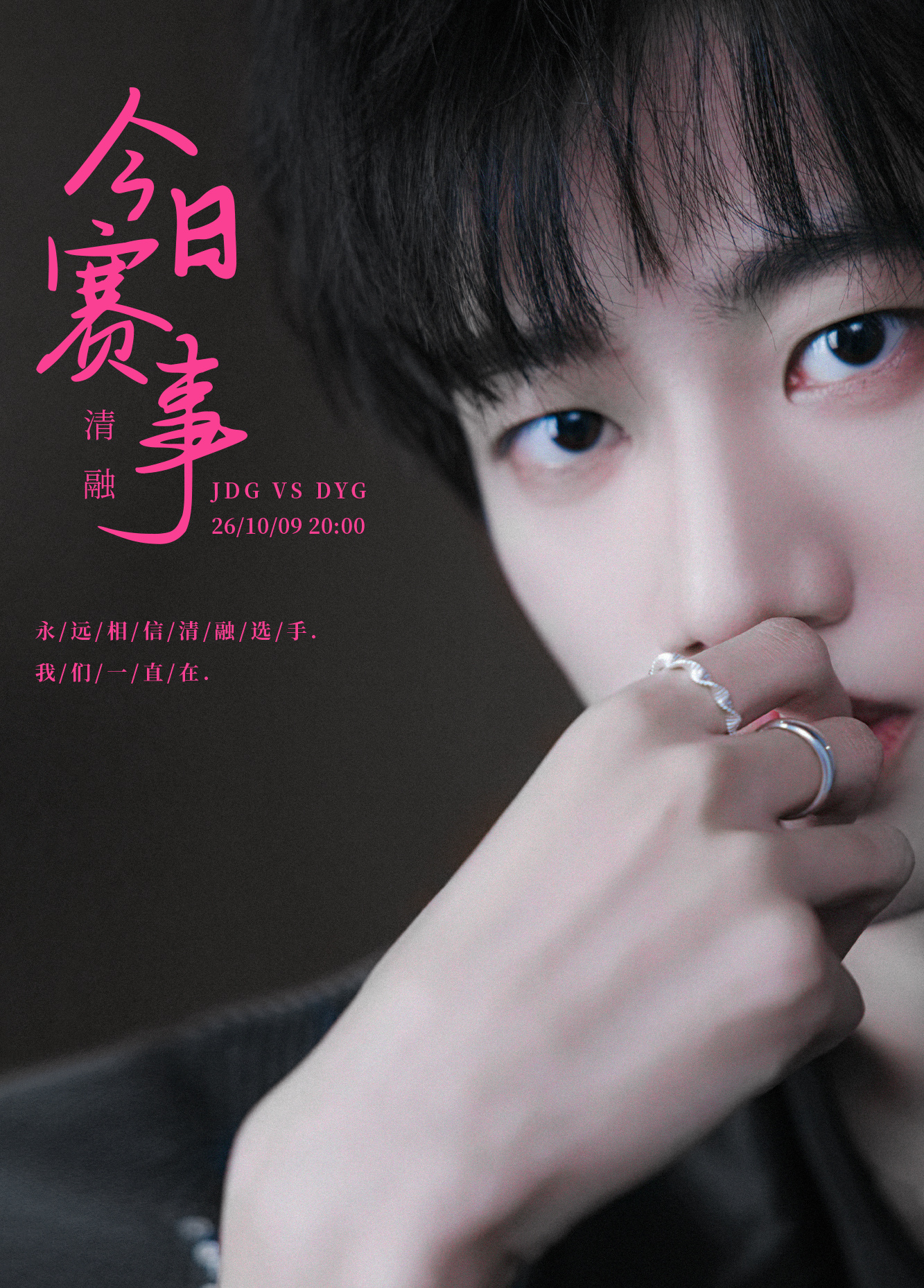 KPL清融[超话]  🐉 全满贯中单清融 ·赛事预告·✨2026KPL年度总决