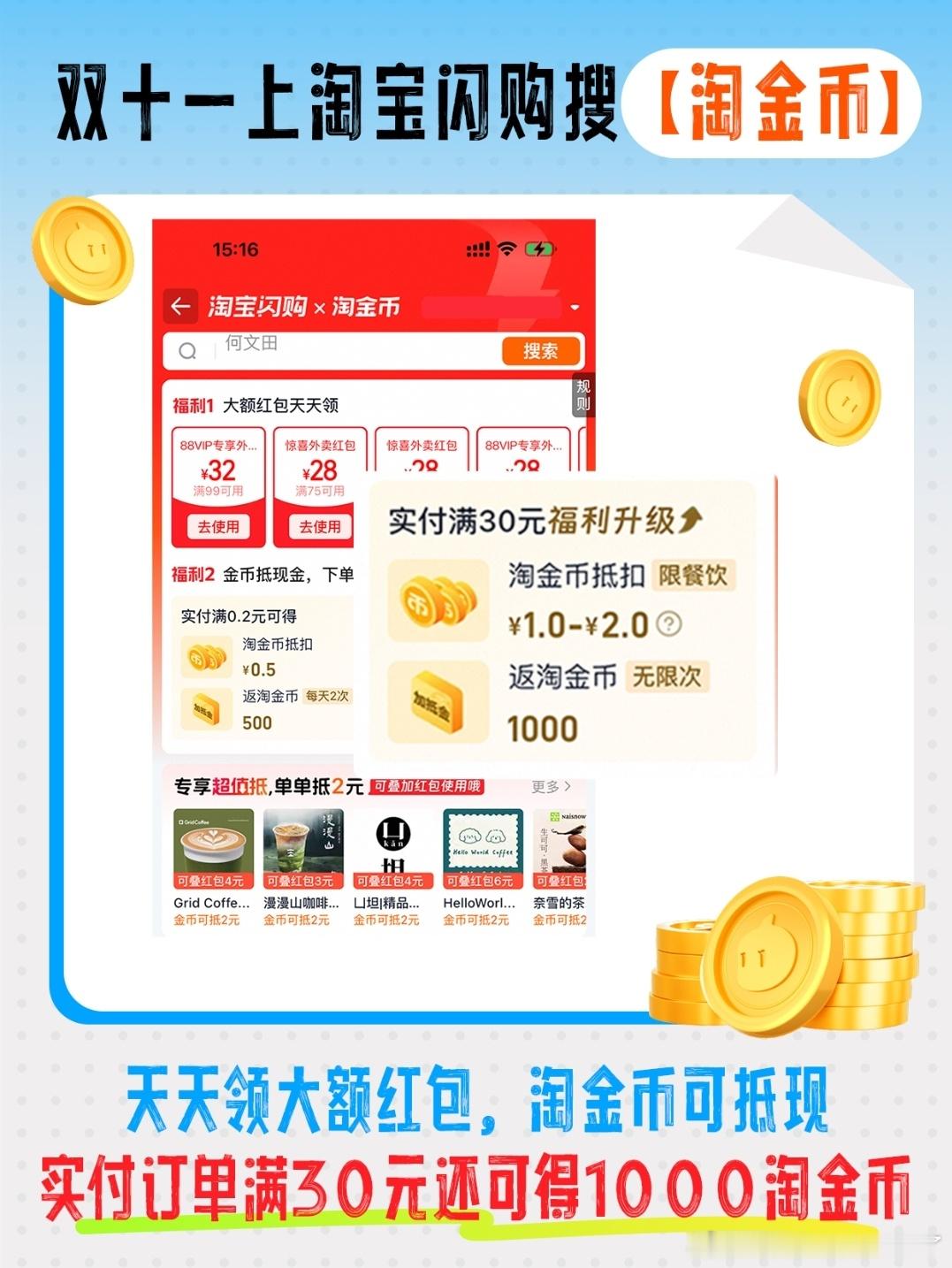 工作节奏太快hold不住了…但今天，抚慰我的不止是美食，还有淘金币！在淘宝闪购和