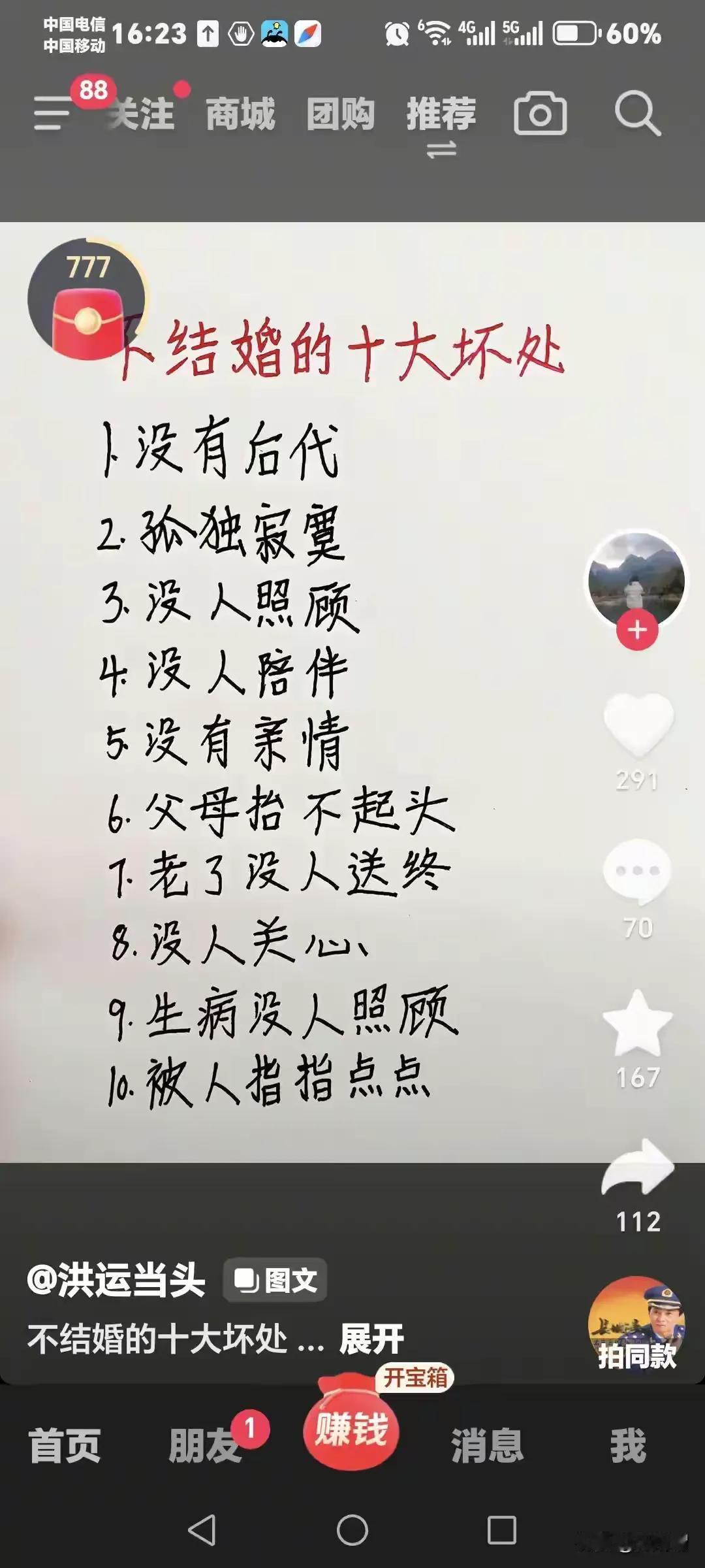 不结婚的十大环处，看着还真的没有说错！还是结婚好，特别是男人，结婚好处多。