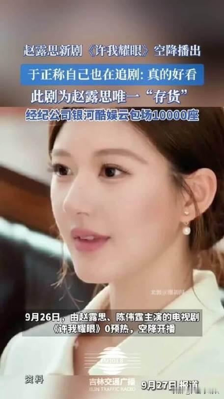 我终于明白
赵露思为何敢和资本叫板了
95后小花手撕经纪公司的剧情，比任何国产剧