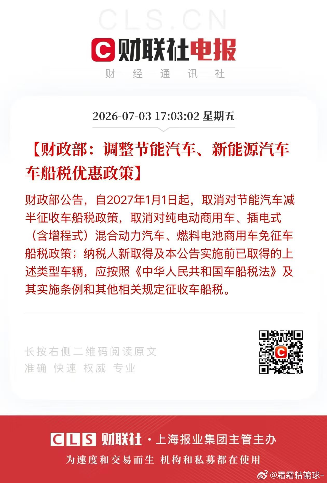 27年后上牌，大多要多车船税 费用了💰省流总结：纯电车依旧不用交，但是混合动力